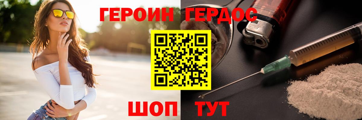 Героин VHQ Старая Купавна