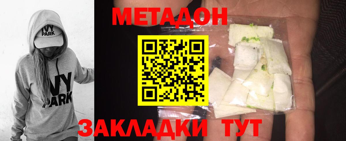 МЕТАДОН кристалл Старая Купавна